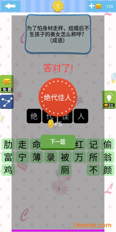 单机脑筋急转弯游戏 v9.33.612 安卓最新版0