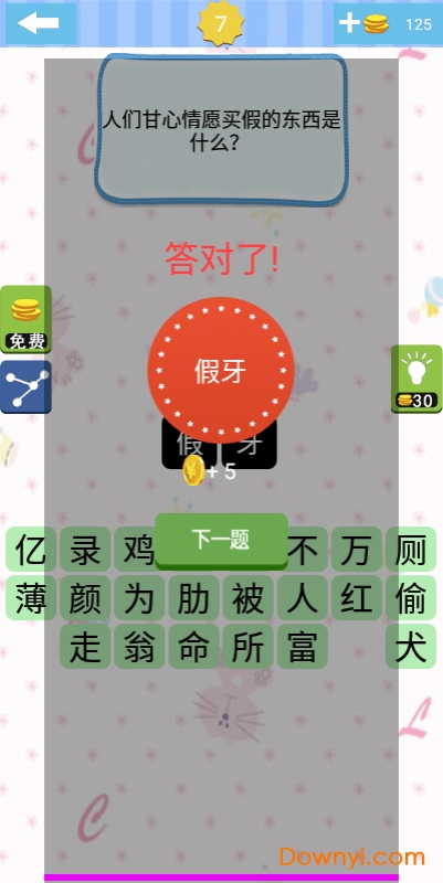 单机脑筋急转弯游戏 v9.33.612 安卓最新版2