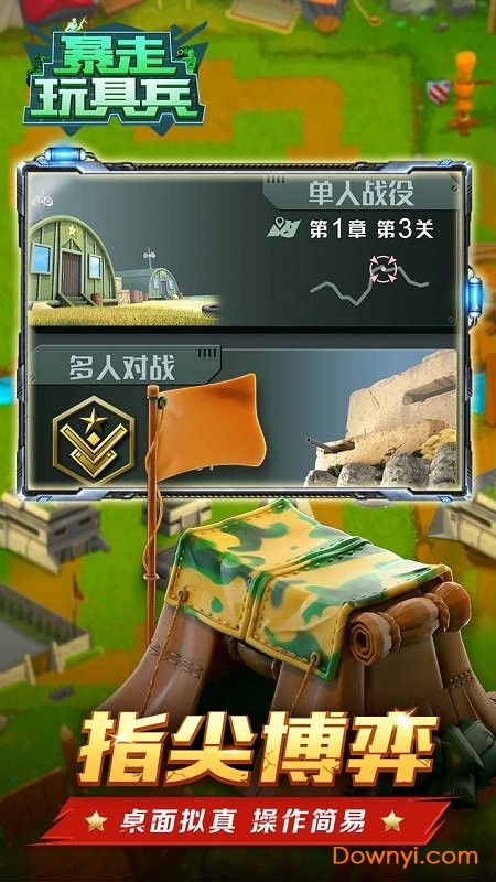 暴走玩具兵最新版 v1.0 安卓最新版1