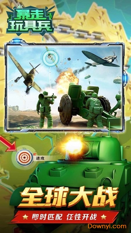 暴走玩具兵手机版 暴走玩具兵游戏