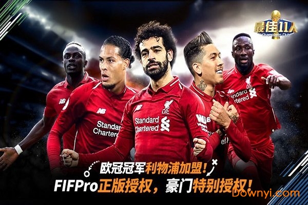 最佳11人最新版 v5.3.372安卓最新版3