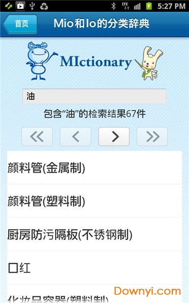 横滨市垃圾分类应用2019 v1.2.1 安卓最新版1