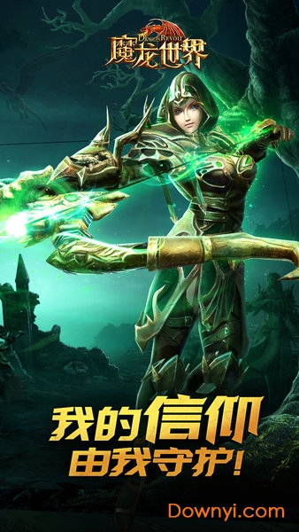 魔龙世界单机版