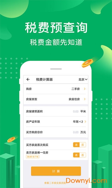 房贷提前还款计算器app