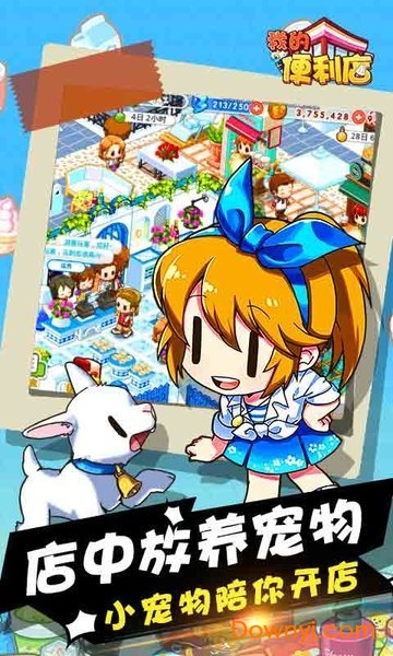 我的便利店pc最新版 v2.0.0.7 最新版 1