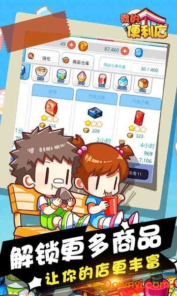 我的便利店pc最新版 v2.0.0.7 最新版 0