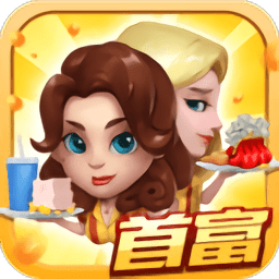 明日首富手机游戏