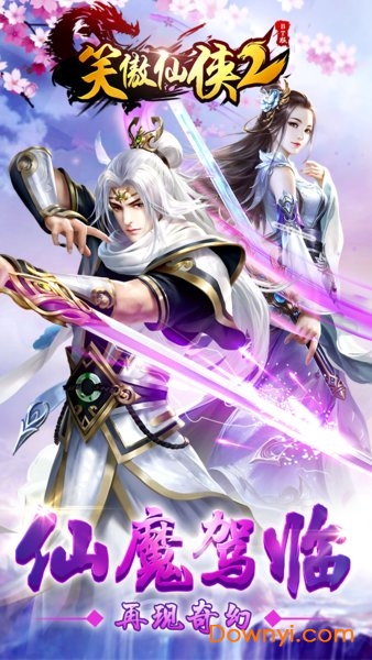 笑傲仙侠2变态版