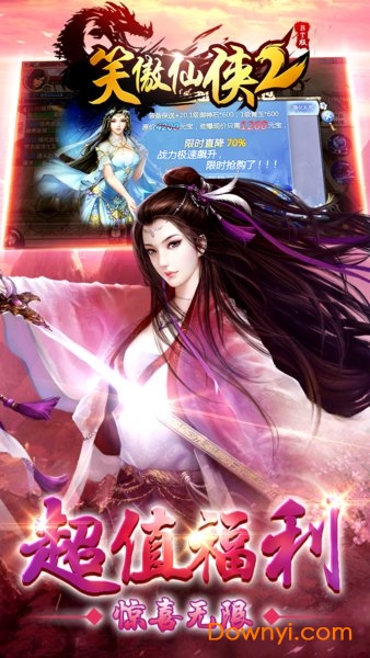 笑傲仙侠2变态版