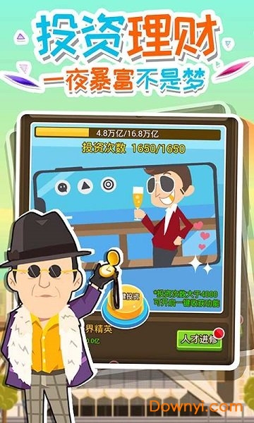 全民大富豪手游 v1.0.1 安卓版0