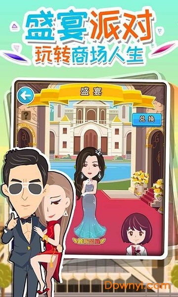 全民大富豪手游 全民大富豪游戏下载