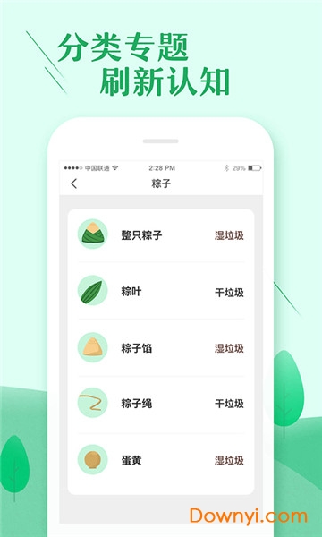 上海垃圾分类大师 v1.0.03 安卓最新版1