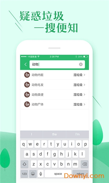 上海垃圾分类大师 v1.0.03 安卓最新版2