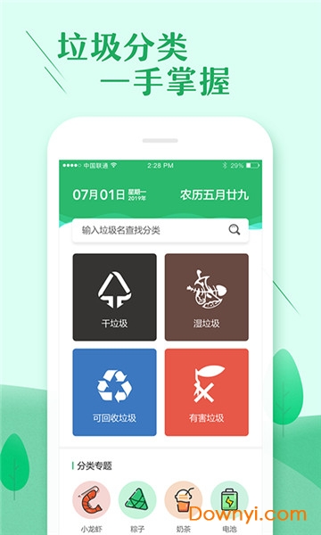 垃圾分类大师app