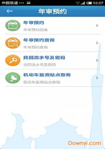 沃警民通手机版 v4.1 安卓版0