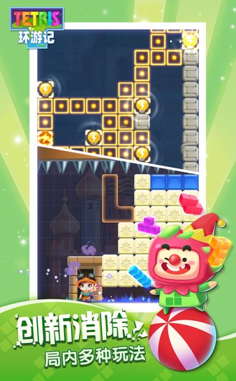 俄罗斯方块环游记测试版 v1.0 安卓版2