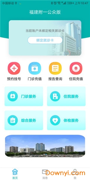 福建附一公众版app 福建医大附一app