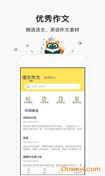 作业帮搜题软件 v14.14.00