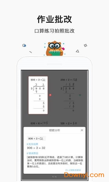 作业帮搜题软件 v14.14.01