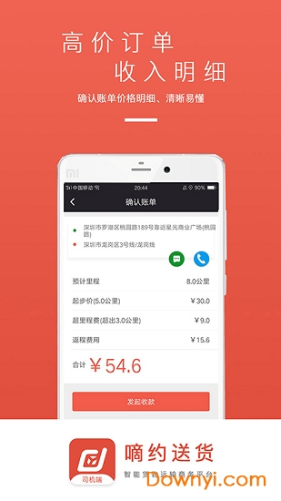 嘀约送货司机版软件 v2.5.0 安卓版0