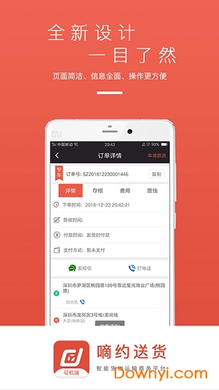 嘀约送货司机版软件 v2.5.0 安卓版1