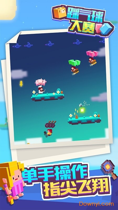 踩气球大赛最新版 v1.1 安卓版1