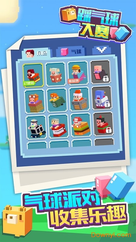踩气球大赛手机版