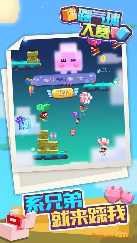 踩气球大赛最新版 v1.1 安卓版3