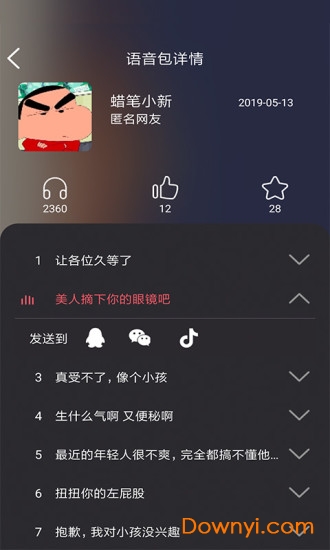 语音包变声器app