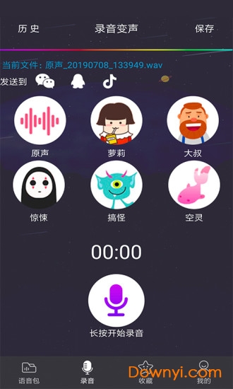 语音包变声器app v2.2.9 安卓版1