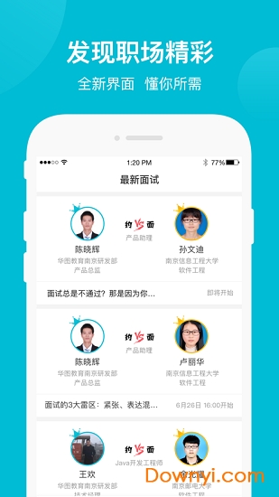 职芽手机版 职芽软件