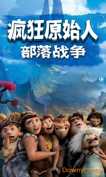 部落战争疯狂原始人内购修改版 v0.9001 安卓版1