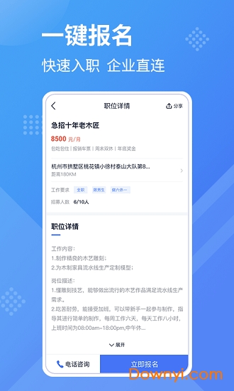 工壳招聘软件 v1.0.0 安卓版1