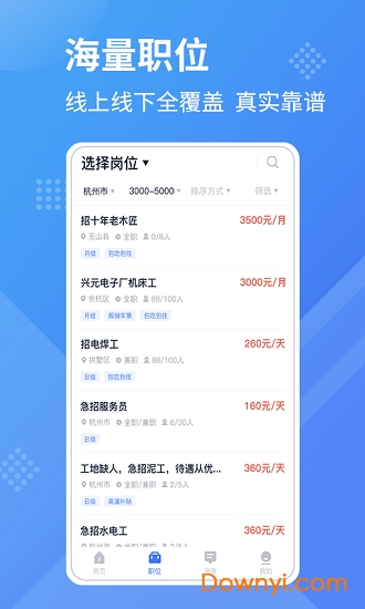 工壳招聘软件 v1.0.0 安卓版2