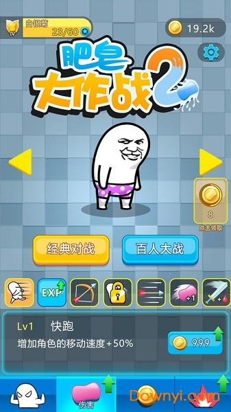 肥皂大作战2联机版 肥皂大作战2双人版