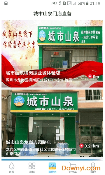 城市山泉送水订水手机版 v4.4.1 安卓版0