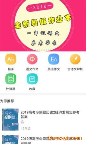 爱习作业百分帮app v1.2 安卓版1
