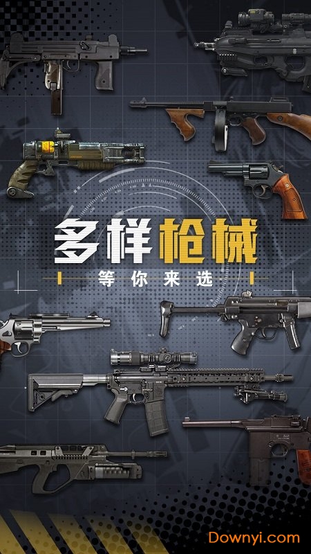 王牌枪战官方版 v1.0.9 安卓版0