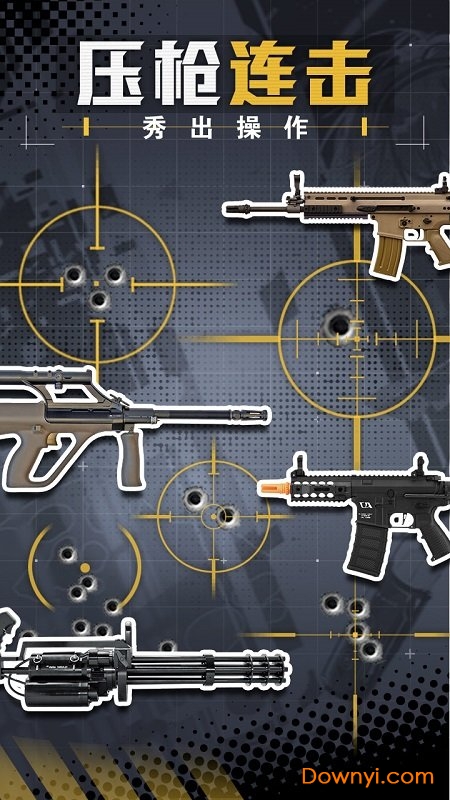 王牌枪战游戏下载