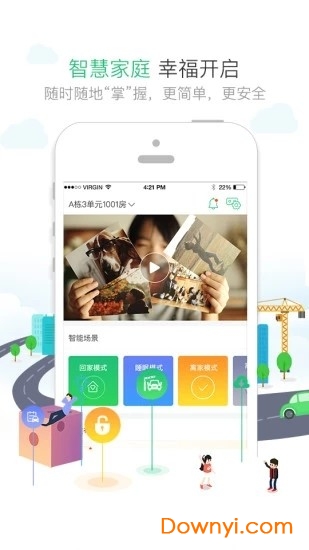 亿和仁居app