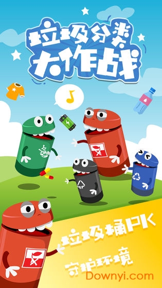 垃圾分类大作战游戏 v1.0 安卓版1