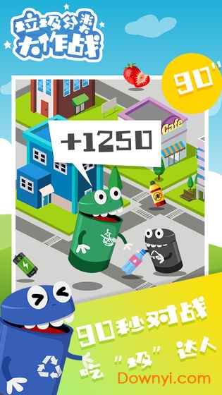 垃圾分类大作战游戏 v1.0 安卓版2