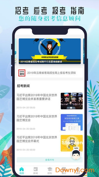 2022年云南省招考频道成绩查询 v2.1.4 安卓最新版2