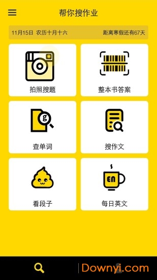 作业帮你搜答案软件