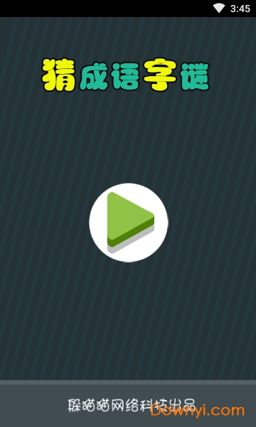 猜成语字谜手机版 v8.22.110 安卓最新版 0