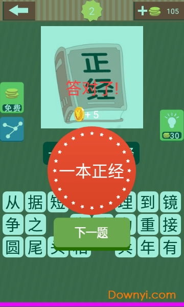 猜成语字谜手机版 v8.22.110 安卓最新版 2