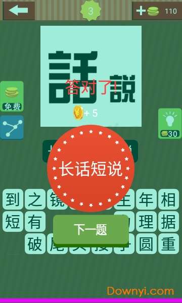 猜成语字谜手机版 v8.22.110 安卓最新版 3