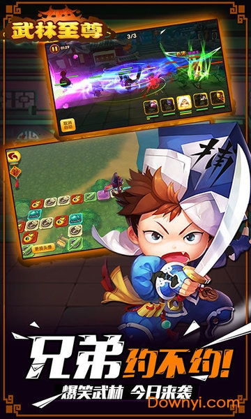 武林至尊游戏 v1.1.1 安卓版1