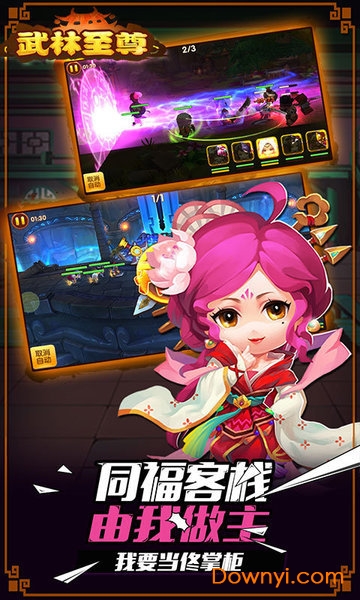 武林至尊游戏 v1.1.1 安卓版2