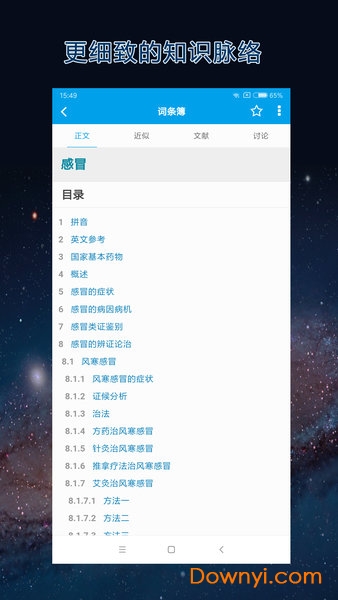 医学百科手机版 v3.04.0006 安卓最新版1